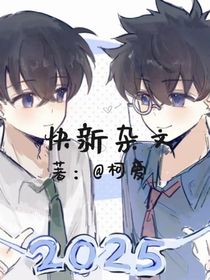 快新（雜文）