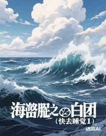 海賊王之白團(tuán)拯救