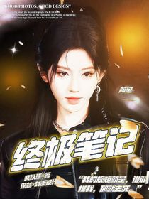 綜影視：怎敵她婀娜