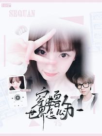 TNT：穿進(jìn)獸人世界怎么辦