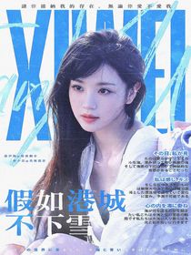 假如港城不下雪