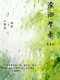 瀠洄夢錄