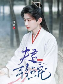 綜影視：夫君輕點寵