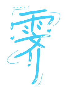 宗門那點（破）事兒