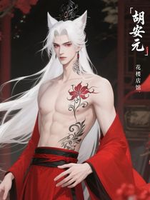 胡安元