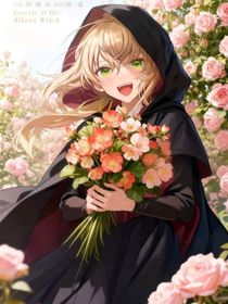 沉默魔女：鐘樓之下的花語