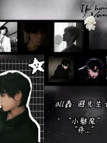 避光生長：all鑫