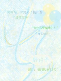 野路子