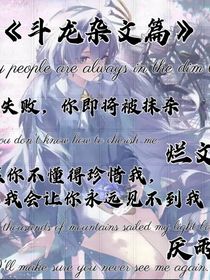 斗龍雜文篇