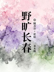 野曠長春