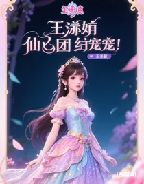 王默是葉羅麗仙境的團(tuán)寵