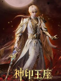 神印：星星與晨曦之約