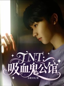 TNT：吸血鬼公館