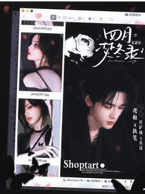 宋亞軒：四月焚冬錄