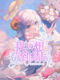 斬神：我只想茍到結(jié)局