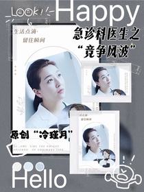 急診科醫(yī)生之競爭風(fēng)波