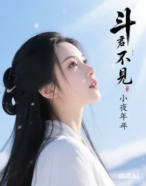 史萊克：君不見