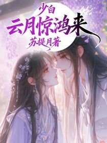 少白：云月驚鴻來