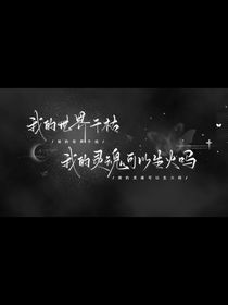 我的散修文集