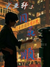 宋亞軒：同花順