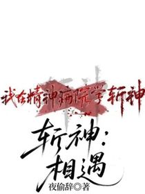 斬神：相遇