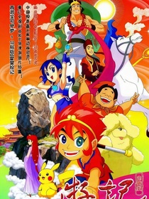 西游記10版寶可夢
