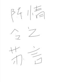 陳情令之蘇言
