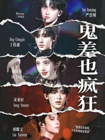 TNT：鬼差也瘋狂
