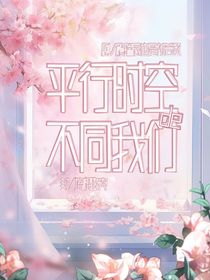TFing：平行世界的不同我們