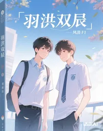 羽洪雙辰