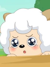 喜灰乙女：終于秋