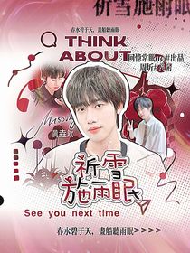 KPL：祈雪施雨眠