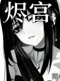 燼宮：痣