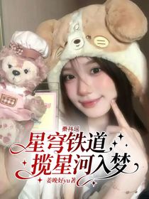 星穹鐵道：攬星河入夢(mèng)