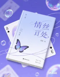 情絲何處