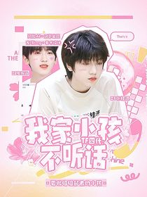 TF四代：我家小孩不聽話