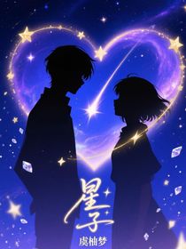 星子——心心相惜