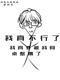 我的mn姐同桌成了同