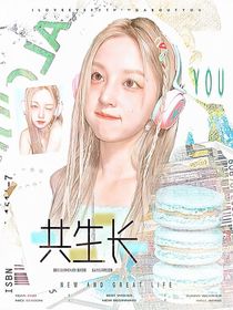 TF：共生長