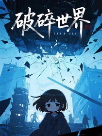 合并到另一個(gè)世界我不裝了
