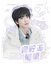 張桂源：葡萄拌青檸