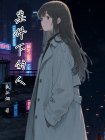 案件下的人
