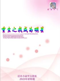 重生后我是大明星
