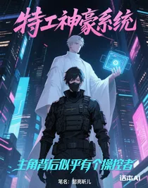 特工神豪系統(tǒng)