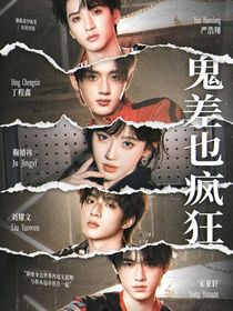 TNT：鬼差也瘋狂