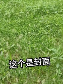 總裁，你抑制劑又掉了