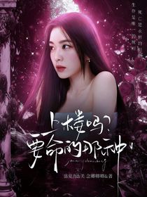 上樓嘛？要命的那種