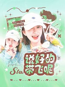 戰(zhàn)至巔峰4：說好的帶飛呢