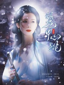 綜影視：籠中心跳