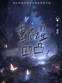 凹凸重啟之星